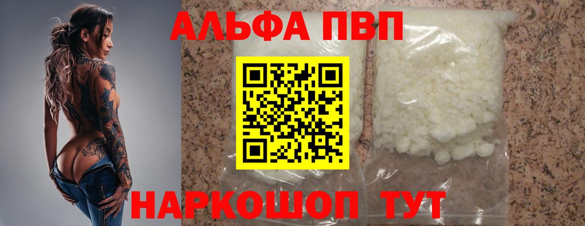 Alpha PVP крисы CK  Альфа ПВП  Урюпинск  A-PVP СК КРИС  Вход с VPN  Alfa_PVP VHQ 