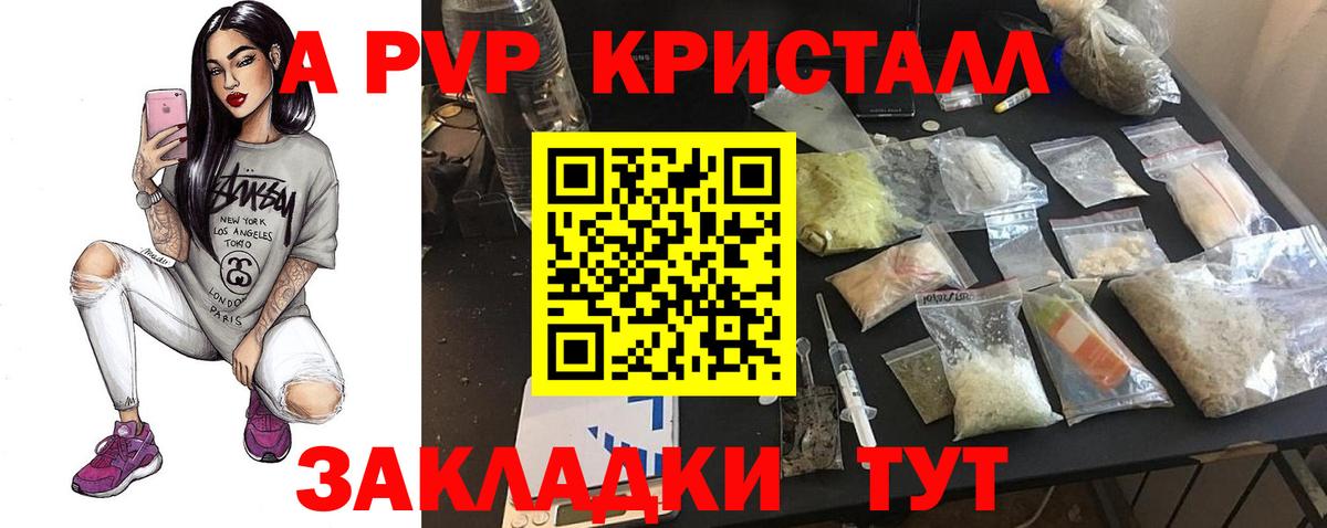 Alfa_PVP кристаллы Урюпинск