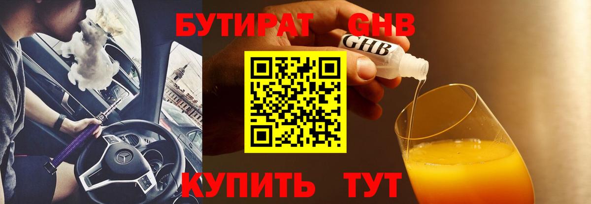 Урюпинск  Бутират оксана  БУТИРАТ  Вход с VPN 