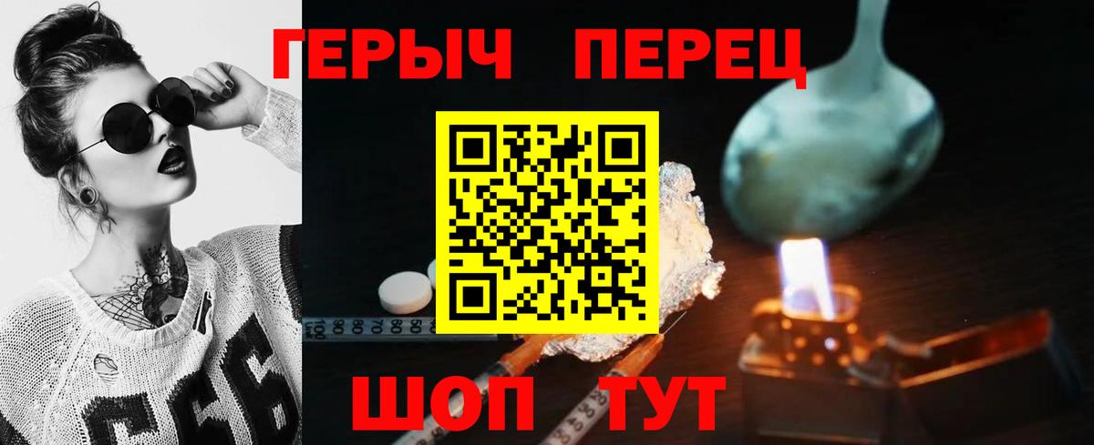 Героин герыч  Вход с VPN  Урюпинск 