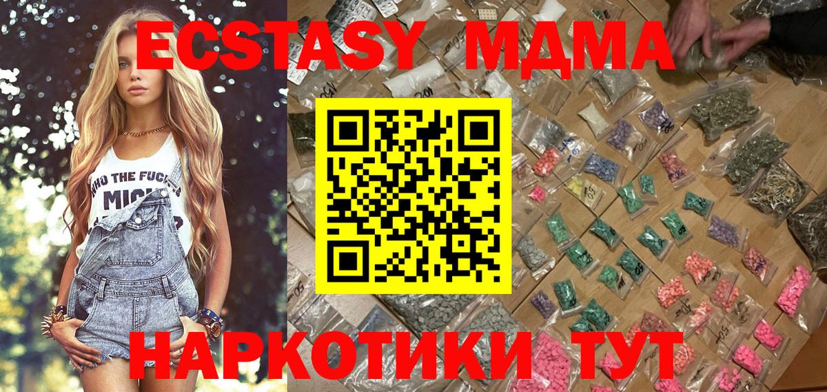 Урюпинск  MDMA crystal  МДМА  MDMA молли  Вход с VPN 