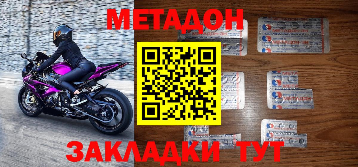 МЕТАДОН VHQ Урюпинск